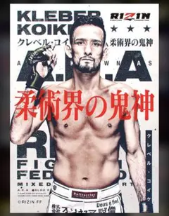 RIZIN KLEBER KOIKE 直筆サイン入りカード HATTRICK（ハットトリック）-挑戦者の想いをファンへ届ける公式