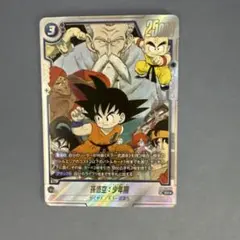 ドラゴンボール　MANGA BOOSTER 孫悟空　少年期