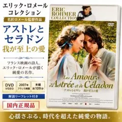 2026年最新】アストレとセラドン 我が至上の愛 [DVD]の人気アイテム