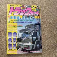 トラックボーイ 昭和62年 マガジン 雑誌 カミオン CAMION - メルカリ