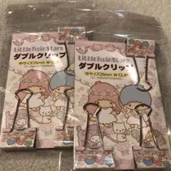 リトルツインスターズ　ダブルクリップ　２セット　サンリオ　キキララ　クリップ