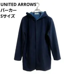 ユナイテッドアローズ パーカー ロング丈 S ネイビー シンプル 上品 春秋のサムネイル