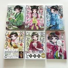 薬屋のひとりごと漫画 1～4巻 ＆ 13巻(特装版)