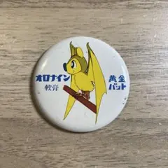 昭和レトロ 缶バッジ オロナイン軟膏 黄金バット 昭和レトロ 缶バッジ オロナイン軟膏 黄金バット - メルカリ