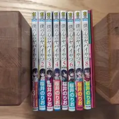 2025年最新】僕の心のヤバイやつ 全巻の人気アイテム - メルカリ
