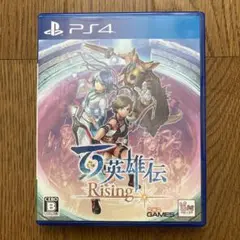 百英雄伝 Rising PS4