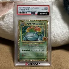 PSA10 フシギバナ 25th プロモ ポケモンカード - メルカリ