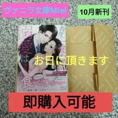 ヴァニラ文庫Miel10月新刊！教授! 一途な溺愛は講義に入りません!!～恋愛…