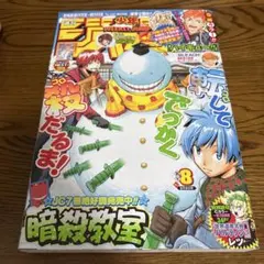 週刊少年ジャンプ 2014年8号 暗殺教室
