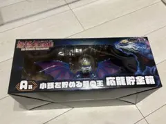 最強王図鑑 いちばんくじA賞