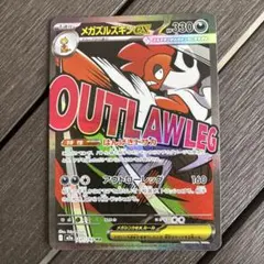 メガズルスキンEX