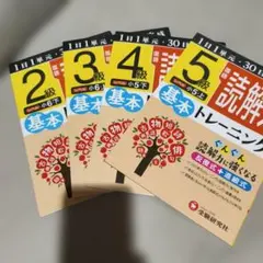 기초 일본어 독해 교육 레벨 2 레벨 3 레벨 4 레벨 5 세트