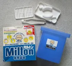 Milton ミルトン専用容器