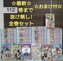 ワンピース 全108巻 セットおまけつき ONE PIECE 漫画 1～108巻 おまけ付き ONE PIECE Vol.1 - 108