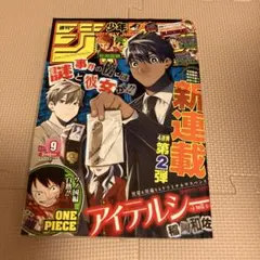 週刊少年ジャンプ 2008年20号 アイシールド21表紙 - メルカリ