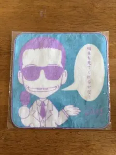 タモリ タオルハンカチ いいとも！