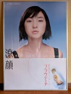 資生堂 春田紀尾井 ポスター フェアウィンド センサー式