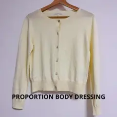 プロポーションボディドレッシング PROPORTION カーディガン M バニラのサムネイル