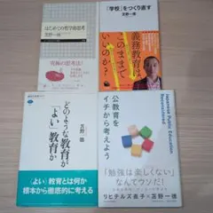 苫野一徳　4冊セット