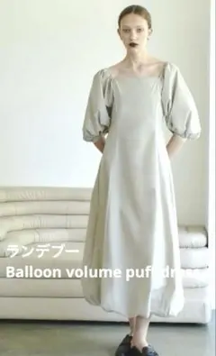 ランデブー パフスリーブ ロングワンピース　グレー　Sサイズ