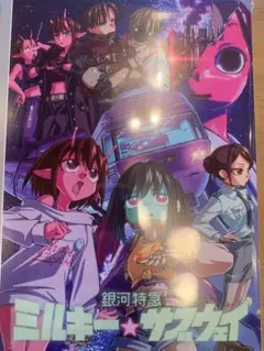 ミルキー★サブウェイ