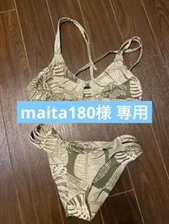 【専用】maita180様 3点 まとめ商品