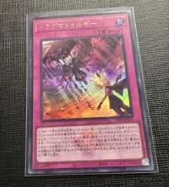 ドラグマトゥルギー　ウルトラレア　白の物語　紋章あり　CF01 ロゴ　遊戯王