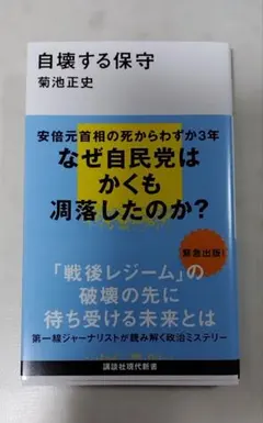 自壊する保守