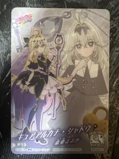 名探偵プリキュア！グミキラキラカード 森亜るるか アルカナシャドウ　キュンキュン