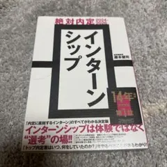 絶対内定2024-2026 インターンシップ