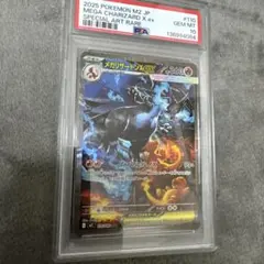 2025 ポケモン メガリザードンX ex PSA 10