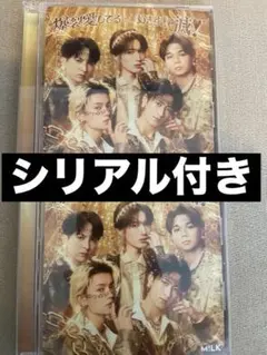 M!LK 爆裂愛してる 好きすぎて滅！未使用シリアル付き 2枚