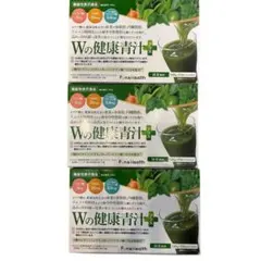 Wの健康青汁プラス 3箱セット
