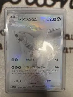 レシラムex BWR SV11W ホワイトフレア 174/086