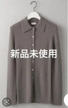 【新品タグ付き】ラメシャギータイトカーディガン　アパートバイローリーズ