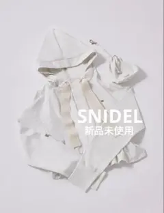 SNIDEL❤️【LUMISHADE】UVポケッタブルパーカー❤️新品未使用❤️白のサムネイル