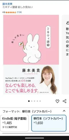 藤本美貴 ミキティ語録 前しか見ない まいにち生き返る