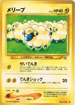 メリープ カードe マック プロモ ポケモンカード - メルカリ