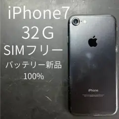iPhone 7 32GB SIMフリー 新品バッテリー