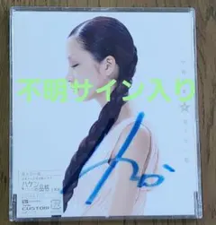 値下げしました♪中島美嘉直筆サイン色紙 Amazon.co.jp: 中島美嘉 直筆サイン ポストカード 芸能人 : おもちゃ