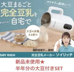 2026年最新】ソイリッチ レシピ本の人気アイテム - メルカリ