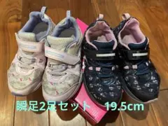 キッズスニーカー 花柄 ネイビー/ラベンダー 2足セット　19.5cm 瞬足