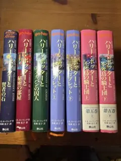 ハリー・ポッター☆7冊セット
