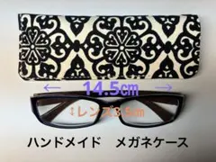 ハンドメイド　メガネケース