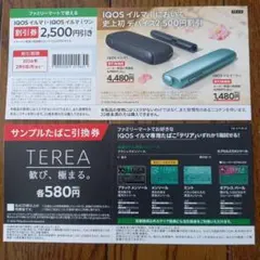 IQOSイルマ・i IQOSイルマiワン　 割引券☆サンプルタバコ引換券セット