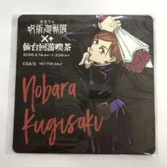 芥見下々 呪術廻戦展 仙台回游喫茶 コースター 釘崎野薔薇 - メルカリ