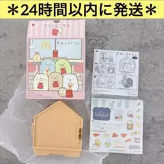 すみっコぐらし マクドナルド ハッピーセット キャラクター グッズ