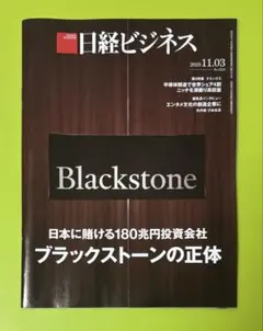 日経ビジネス ビジネス・経済