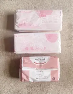 【未使用品】母乳パッド 3つセット