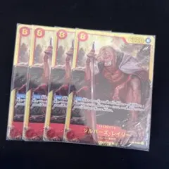 ワンピース カードゲーム シルバーズ・レイリー 4枚セット